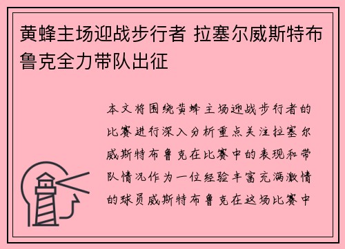 黄蜂主场迎战步行者 拉塞尔威斯特布鲁克全力带队出征