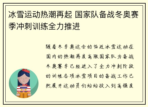 冰雪运动热潮再起 国家队备战冬奥赛季冲刺训练全力推进