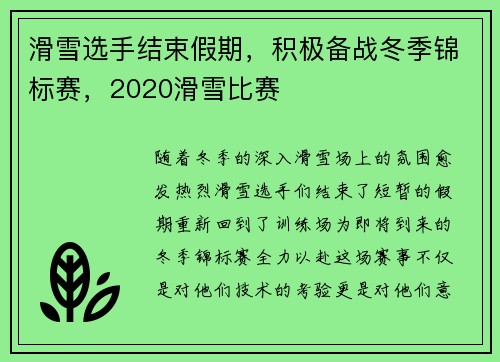 滑雪选手结束假期，积极备战冬季锦标赛，2020滑雪比赛