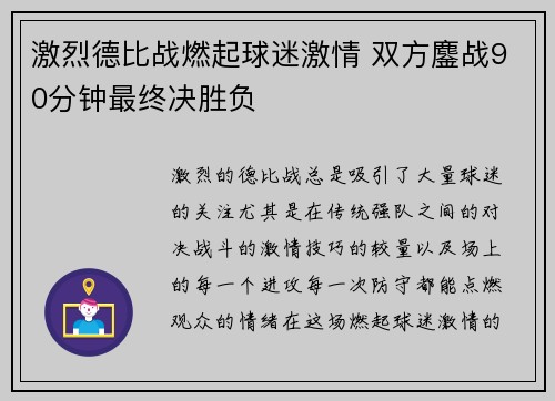 激烈德比战燃起球迷激情 双方鏖战90分钟最终决胜负