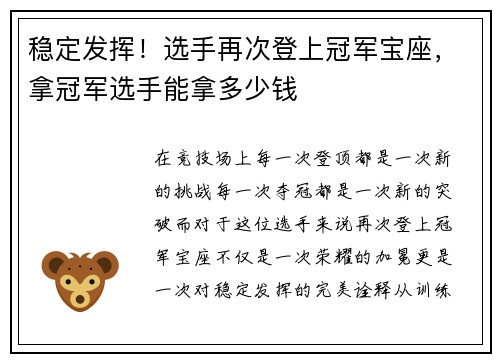 稳定发挥！选手再次登上冠军宝座，拿冠军选手能拿多少钱