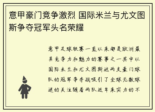 意甲豪门竞争激烈 国际米兰与尤文图斯争夺冠军头名荣耀