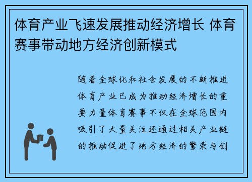 体育产业飞速发展推动经济增长 体育赛事带动地方经济创新模式