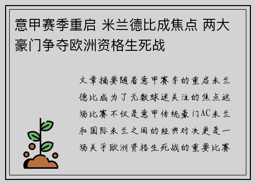 意甲赛季重启 米兰德比成焦点 两大豪门争夺欧洲资格生死战
