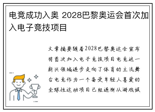 电竞成功入奥 2028巴黎奥运会首次加入电子竞技项目