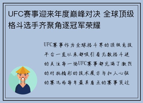 UFC赛事迎来年度巅峰对决 全球顶级格斗选手齐聚角逐冠军荣耀