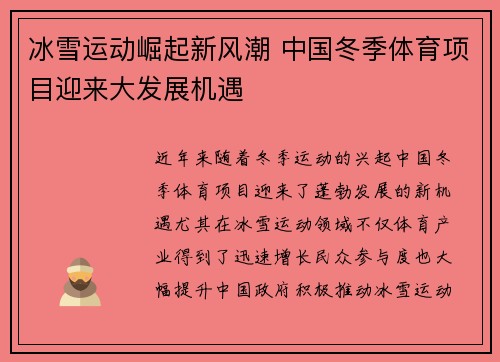 冰雪运动崛起新风潮 中国冬季体育项目迎来大发展机遇