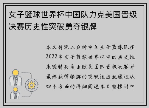 女子篮球世界杯中国队力克美国晋级决赛历史性突破勇夺银牌