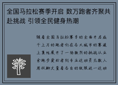 全国马拉松赛季开启 数万跑者齐聚共赴挑战 引领全民健身热潮