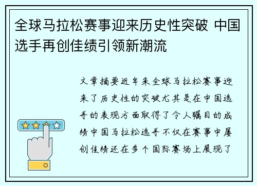 全球马拉松赛事迎来历史性突破 中国选手再创佳绩引领新潮流