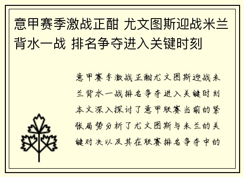 意甲赛季激战正酣 尤文图斯迎战米兰背水一战 排名争夺进入关键时刻