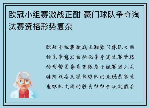 欧冠小组赛激战正酣 豪门球队争夺淘汰赛资格形势复杂