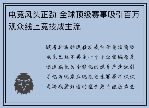 电竞风头正劲 全球顶级赛事吸引百万观众线上竞技成主流