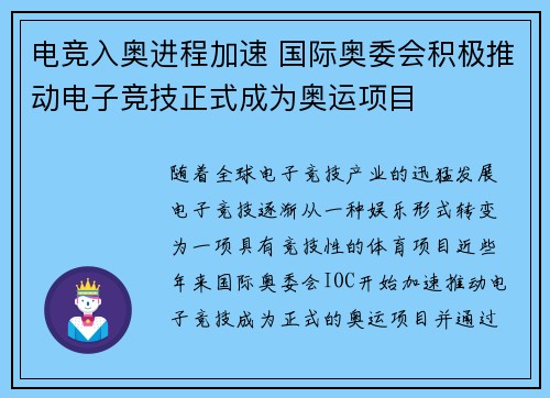 电竞入奥进程加速 国际奥委会积极推动电子竞技正式成为奥运项目