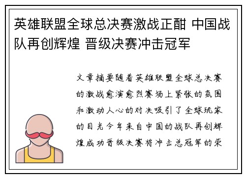英雄联盟全球总决赛激战正酣 中国战队再创辉煌 晋级决赛冲击冠军