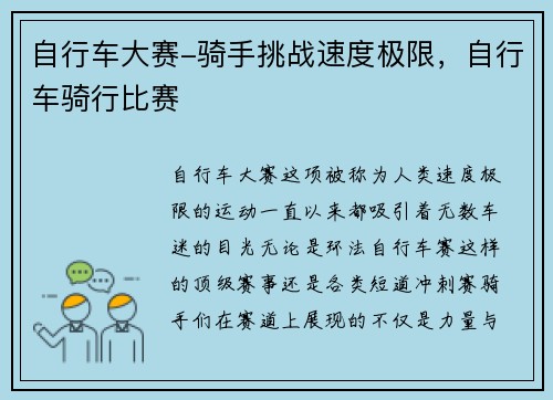 自行车大赛-骑手挑战速度极限，自行车骑行比赛