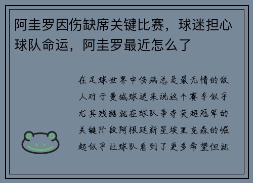 阿圭罗因伤缺席关键比赛，球迷担心球队命运，阿圭罗最近怎么了