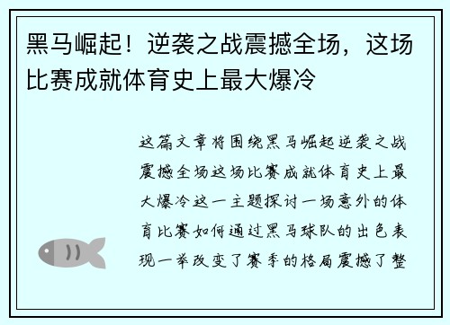 黑马崛起！逆袭之战震撼全场，这场比赛成就体育史上最大爆冷