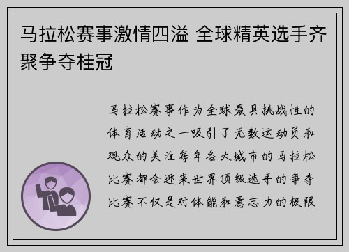 马拉松赛事激情四溢 全球精英选手齐聚争夺桂冠