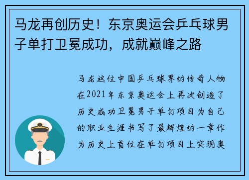 马龙再创历史！东京奥运会乒乓球男子单打卫冕成功，成就巅峰之路