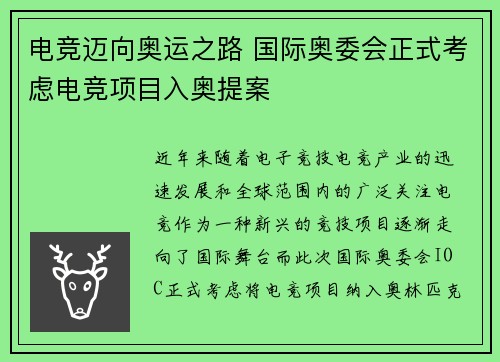 电竞迈向奥运之路 国际奥委会正式考虑电竞项目入奥提案